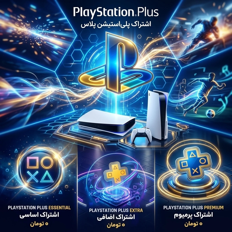 بنر اشتراک پلی استیشن پلاس شامل پلن‌های PS Plus Essential، Extra و Premium برای کنسول پلی استیشن